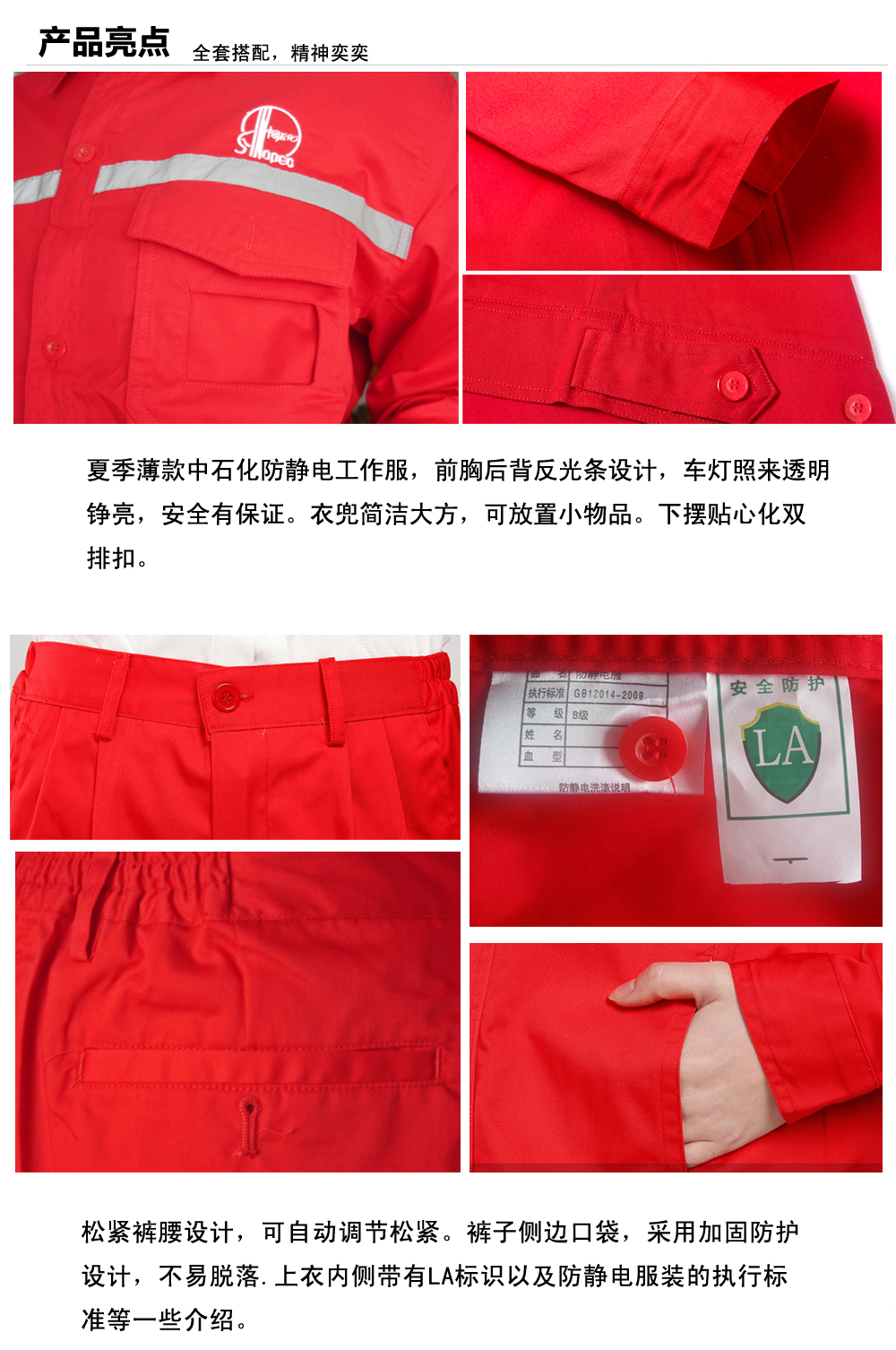 中石化北大镇工作服